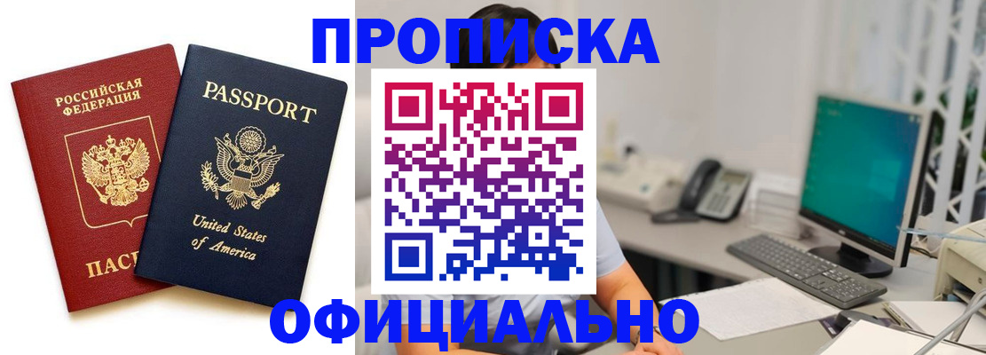 прописка гарантия в Камызяке