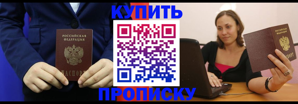 прописка в Камызяке