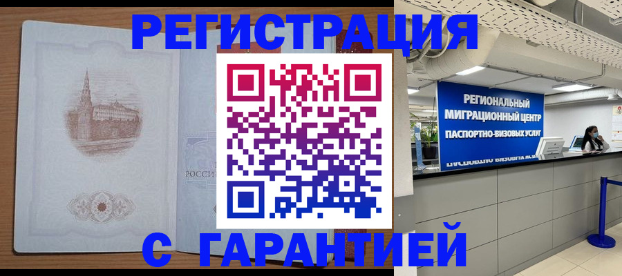 временная регистрация надежно в Камызяке