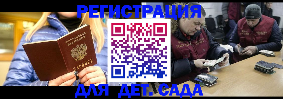 временная регистрация для школы в Камызяке